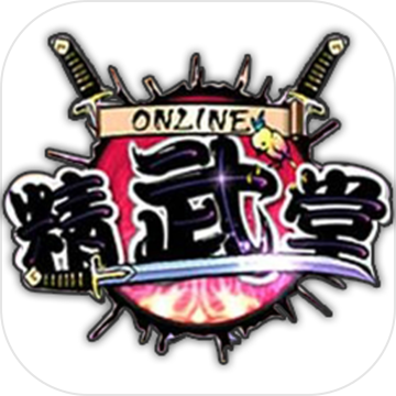 精武堂手游
