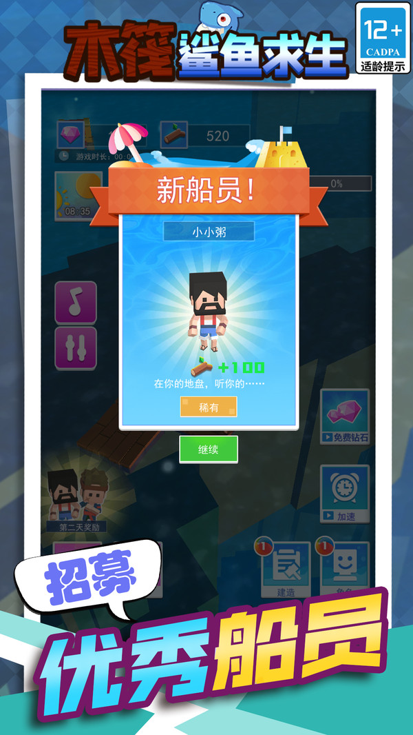 木筏鲨鱼求生 1