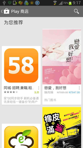 Google Play商店中文汉化版截图