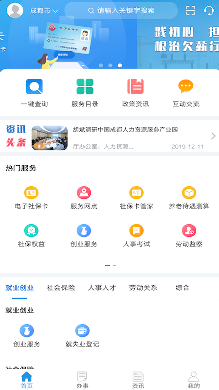 四川人社app截图