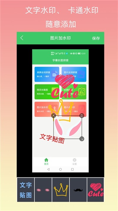 字幕长图拼接app 1