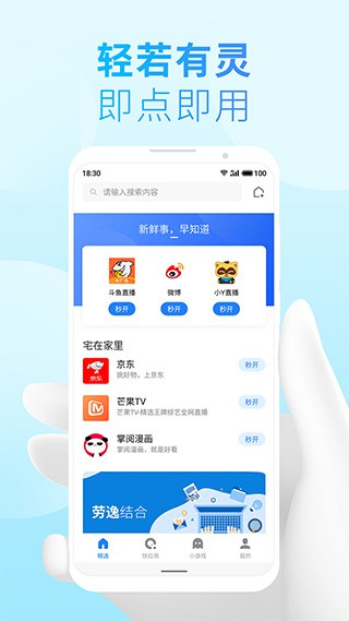 魅族快应用截图