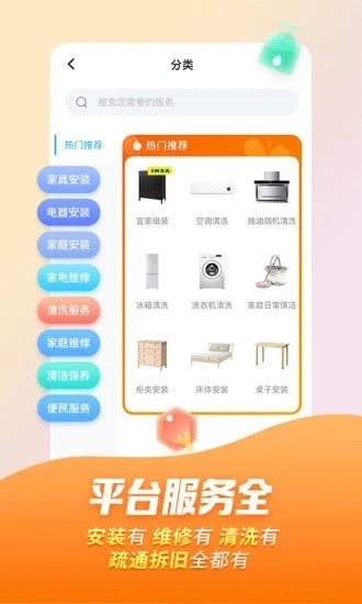 万师傅app 1