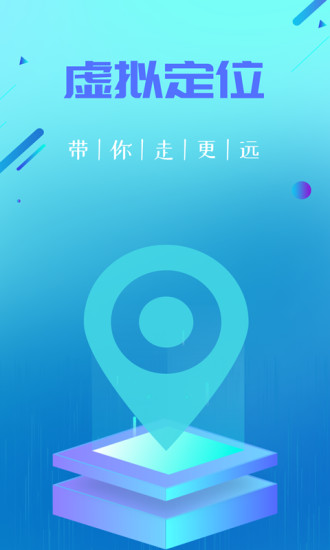 虚拟位置定位精灵app 1