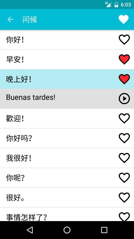 学习西班牙语app v7.1截图