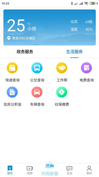 天府新眉app安卓版截图