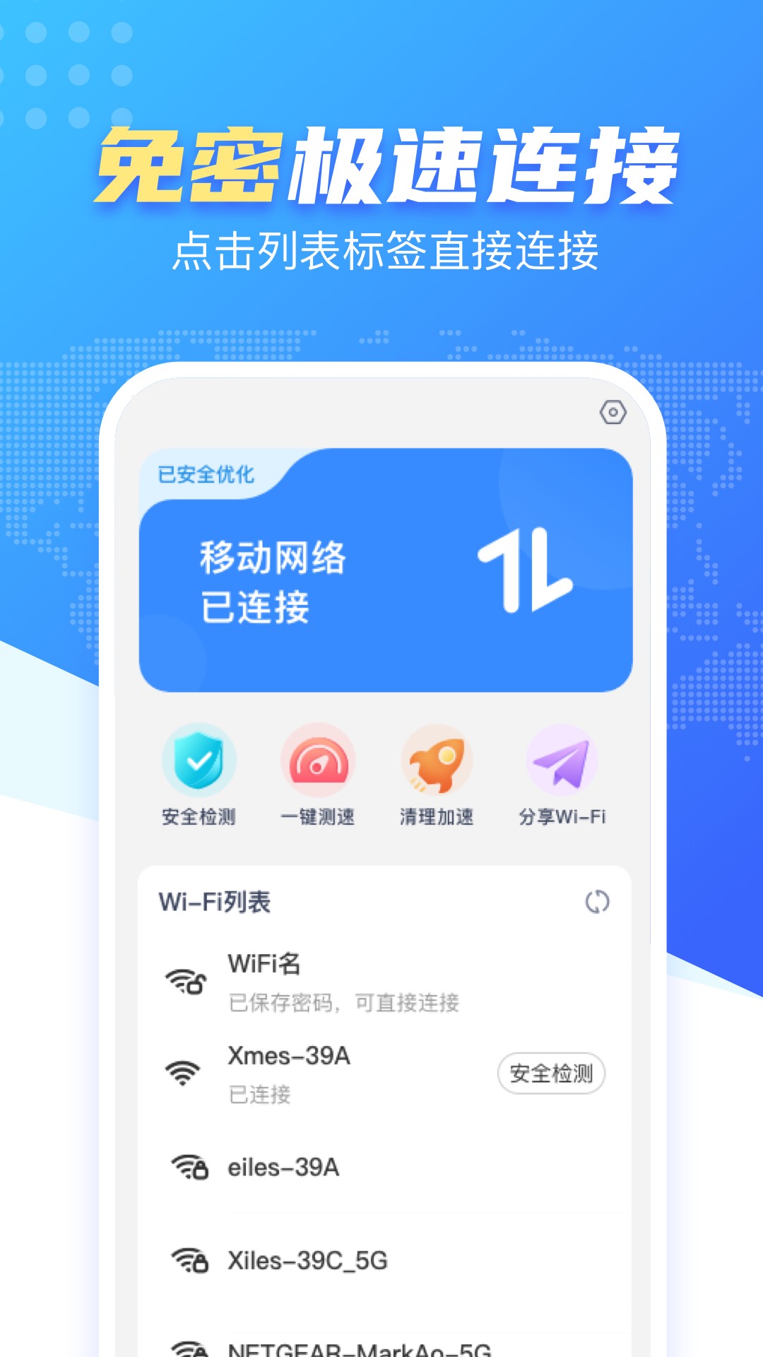 心动WiFi安卓版 1.0.8 1