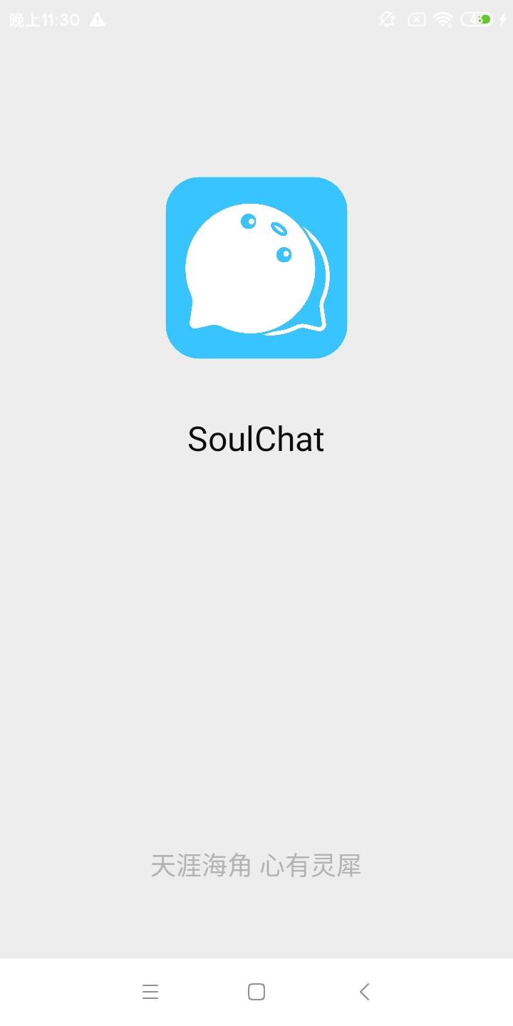 SoulChat截图