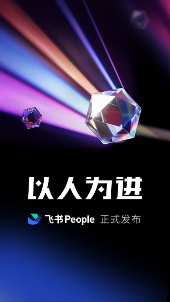 飞书app最新版本 1
