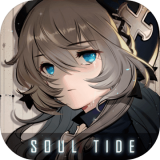 灵魂潮汐免费版
