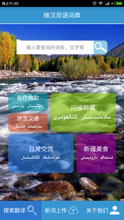 维汉双语词典手机版 1