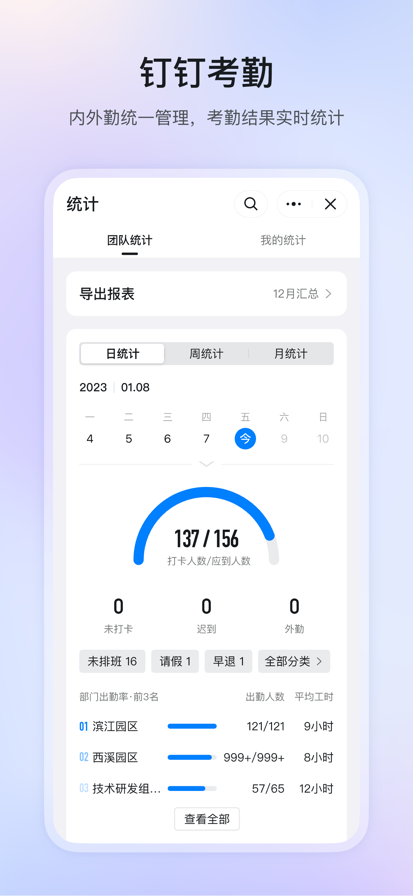 钉钉官网正版截图