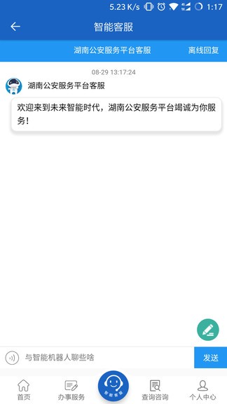 湖南公安电子服务平台 2