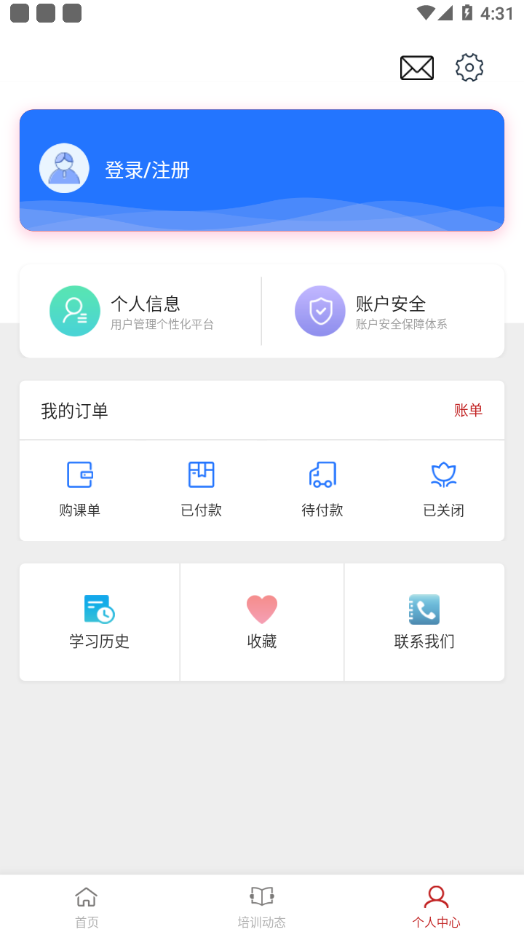 安丘专技教育app截图