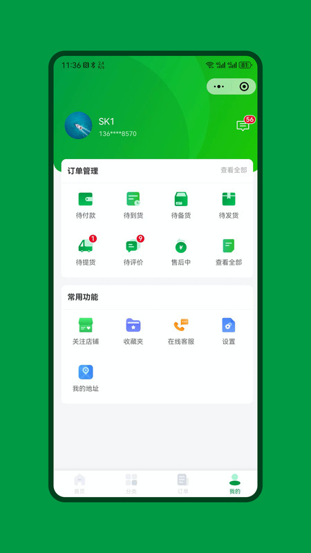 绿色快线app 1