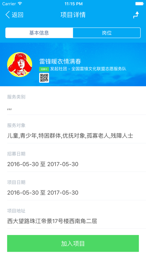 中国志愿截图
