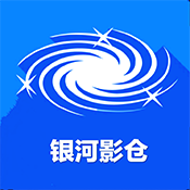银河影仓至尊版