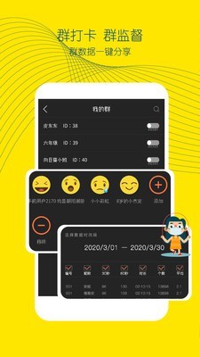 皮东东智能跳绳app截图