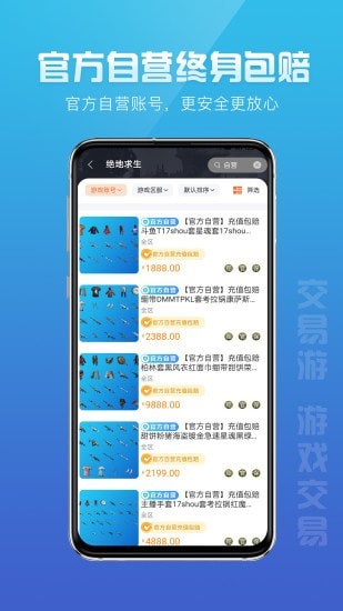 安卓交易游app