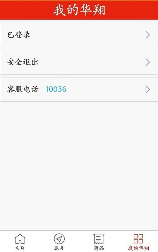 华翔联信掌厅v4.1.4截图