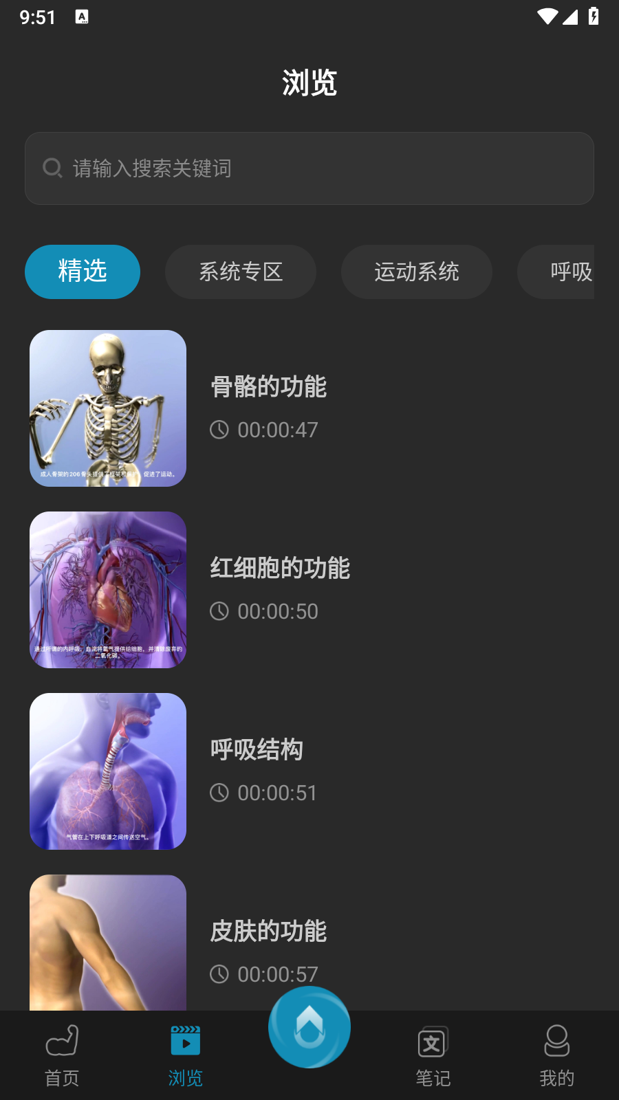 3D肌肉解剖app截图