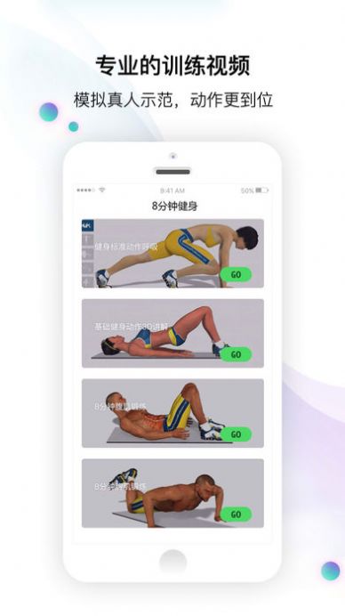 8分钟健身app截图