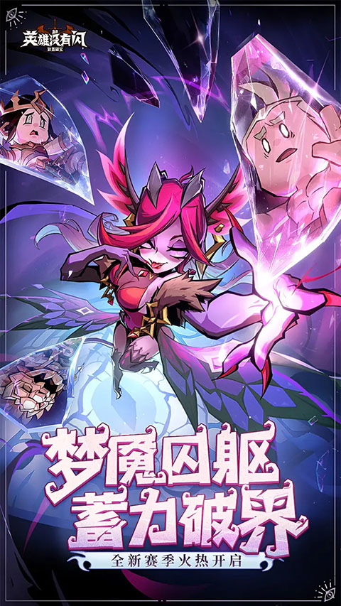 英雄没有闪无限内购版 1