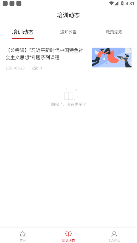 安丘专技教育app 1