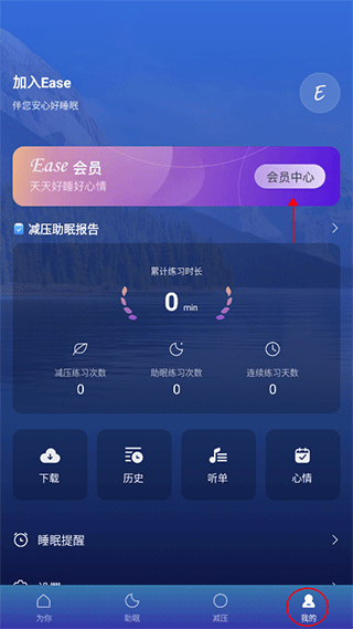 Ease助眠app 1