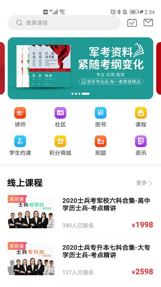 易军考学校app 1