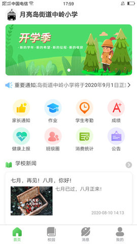 湖南和教育app（家长版） 1