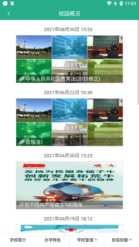 绿色滨中app截图