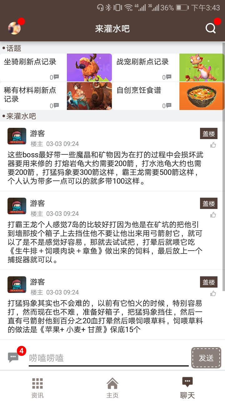 创造与魔法助手截图