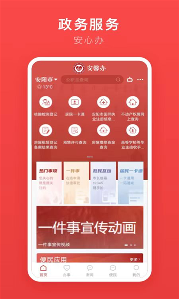 安馨办app官网截图