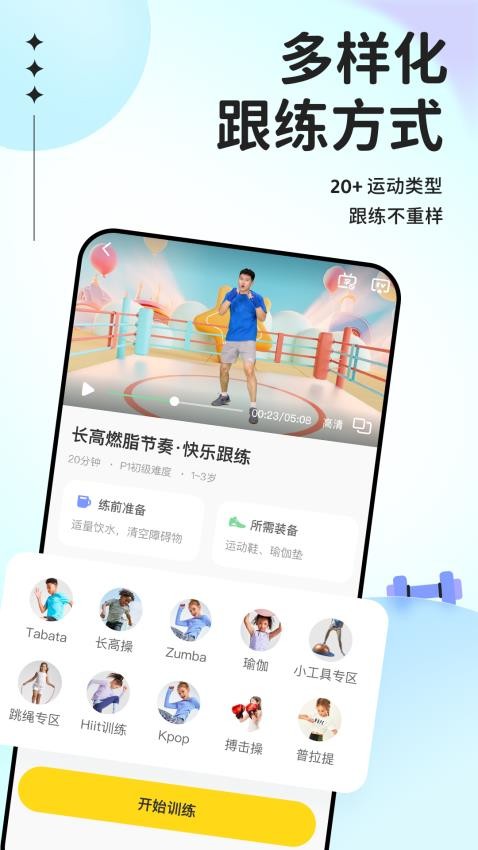 一起跟练APP截图