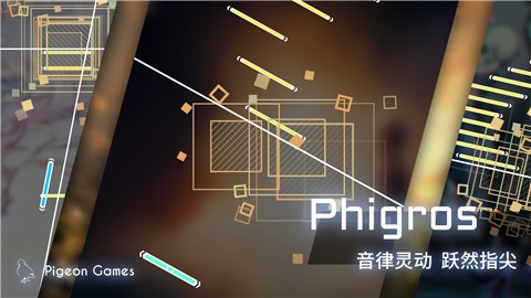 Phigros测试版截图