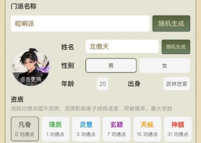 武林门派模拟器最新版 1