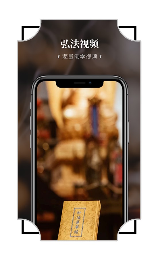深圳弘法寺app截图