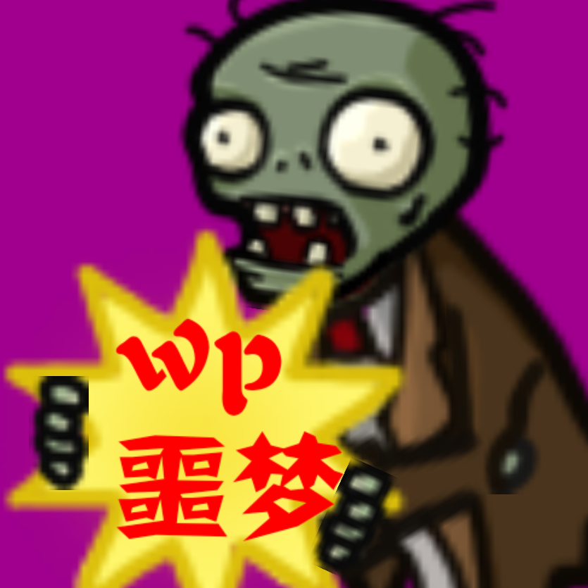 PvZwp拓展版