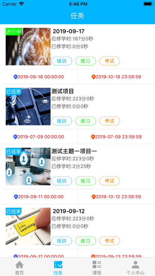 中铁微课堂app截图