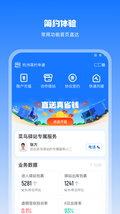 驿网通app 1