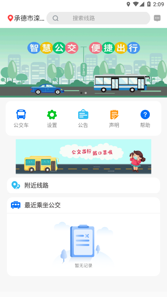 滦平县掌上公交截图