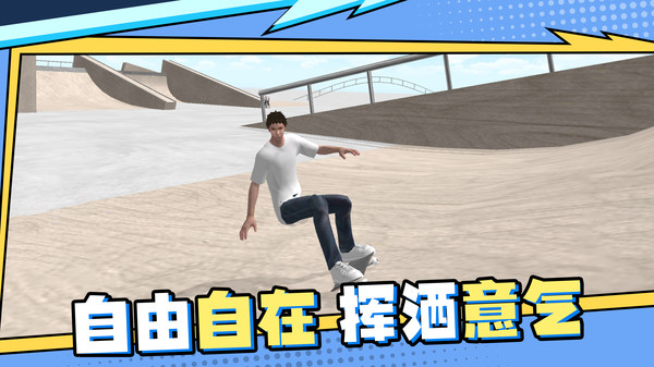 最强高中生滑板最新版 1
