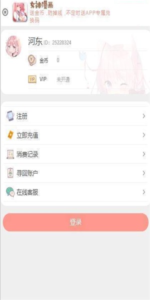 女神漫画 app安卓版截图