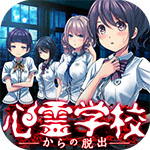 从心灵学校脱出最新版