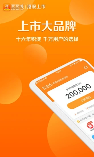 豆豆钱贷款app 1