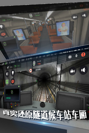 地铁模拟器无限车辆版截图