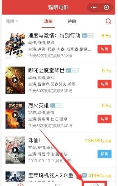 猫眼电影安卓版 2