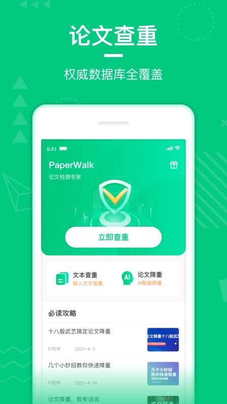 PaperWalk论文查重app v1.1.0 5