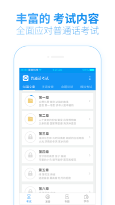 普通话考试内容题库app 1
